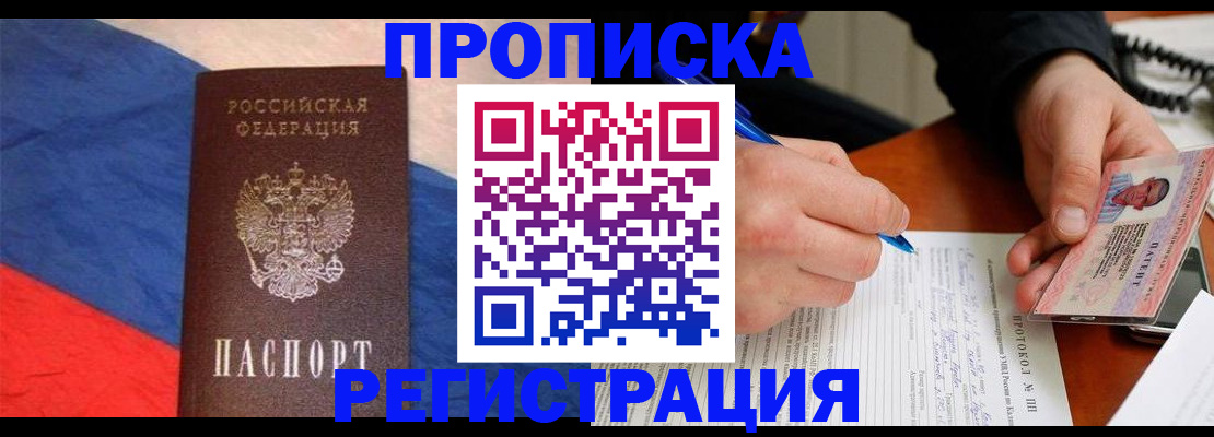 временная регистрация надежно в Глазове