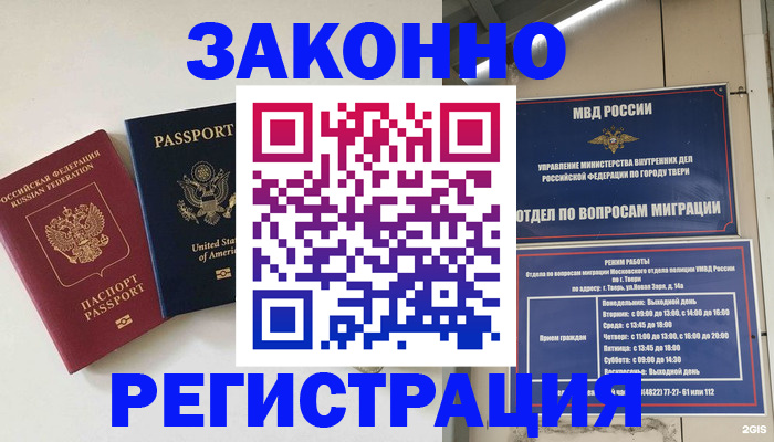 прописка для школы в Глазове