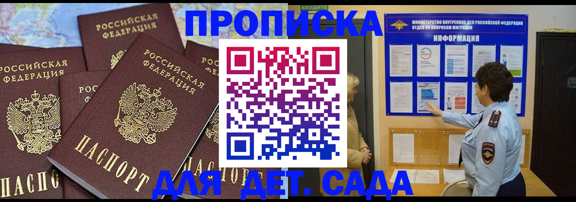 временная регистрация купить в Глазове