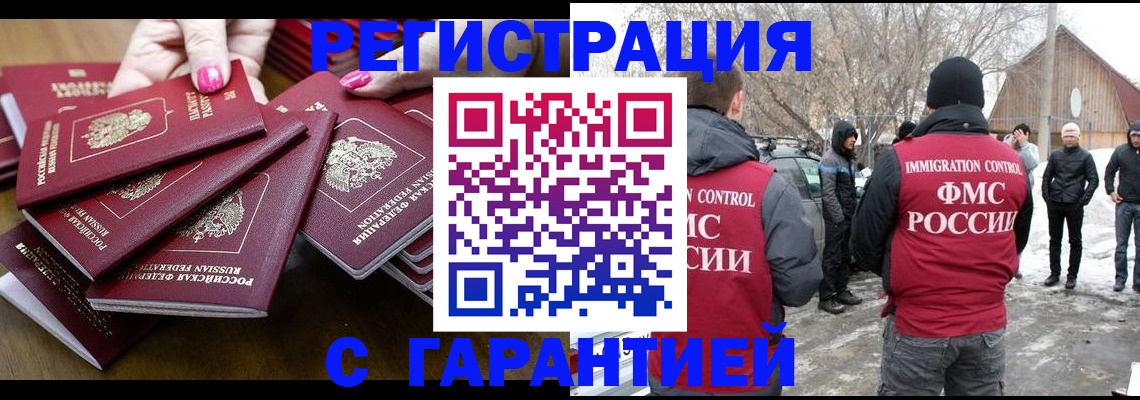 купить прописку в Глазове